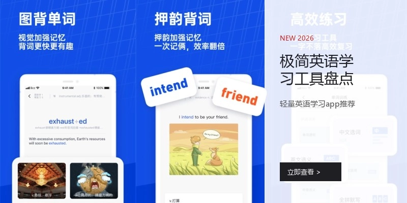 极简英语学习工具盘点