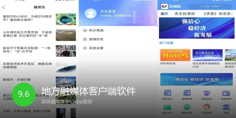 地方融媒体客户端软件