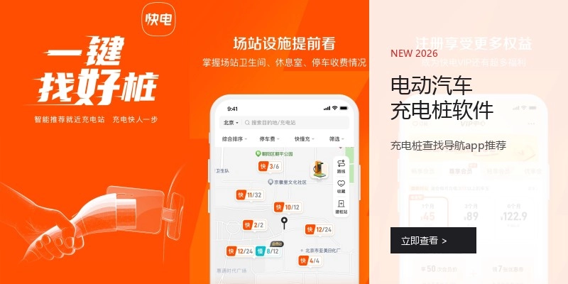 电动汽车充电桩软件