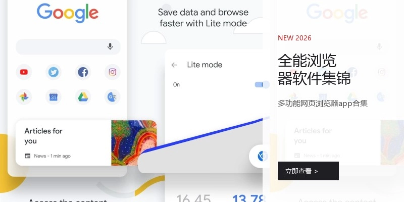 全能浏览器软件集锦