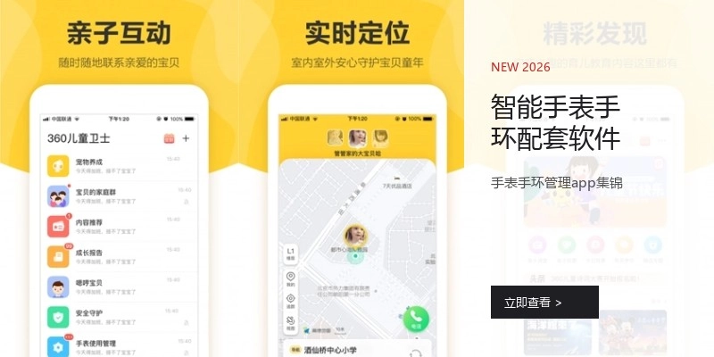 智能手表手环配套软件