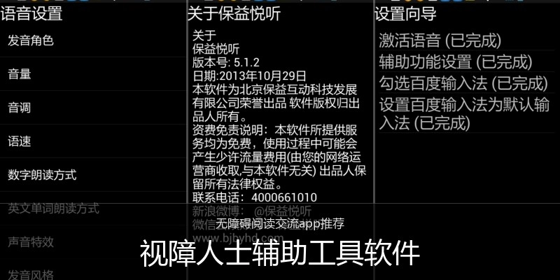 视障人士辅助工具软件