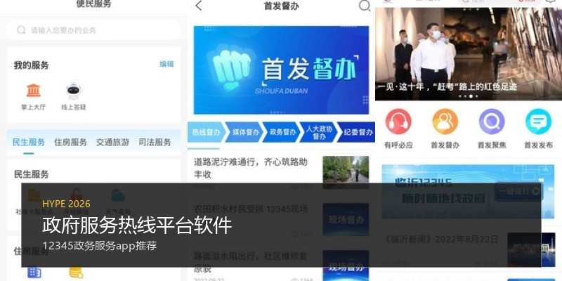 政府服务热线平台软件