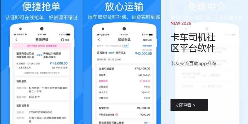 卡车司机社区平台软件