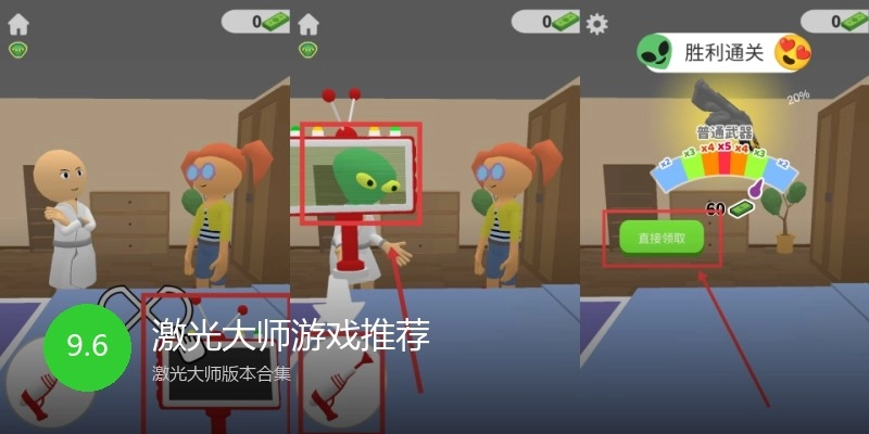 激光大师游戏推荐