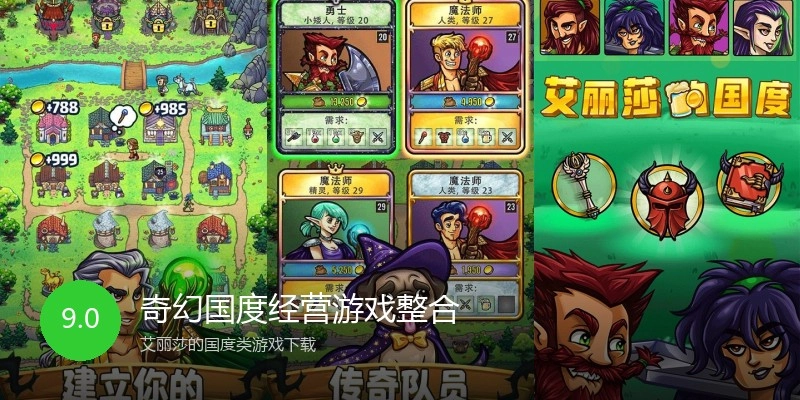 奇幻国度经营游戏整合