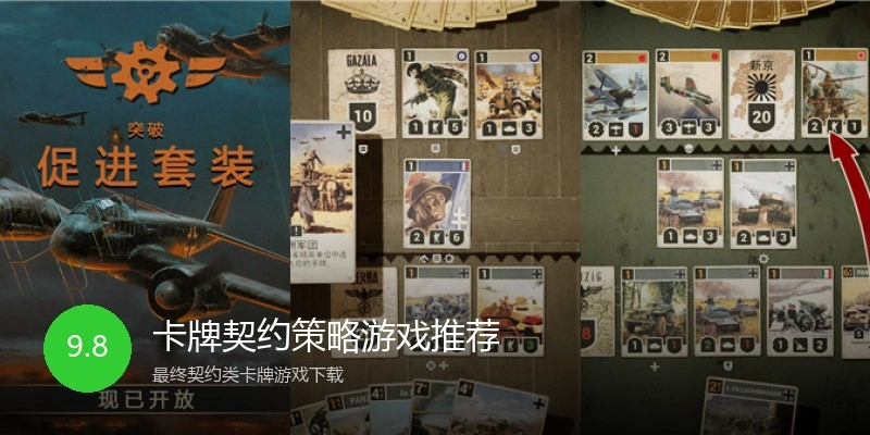 卡牌契约策略游戏推荐