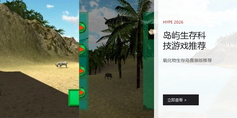 岛屿生存科技游戏推荐