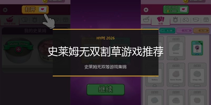 史莱姆无双割草游戏推荐