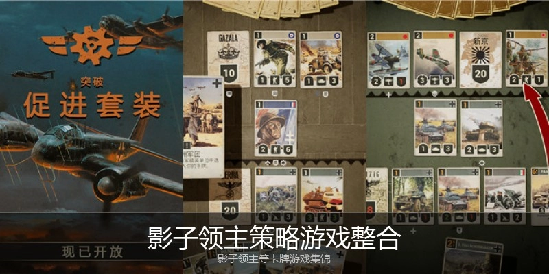 影子领主策略游戏整合