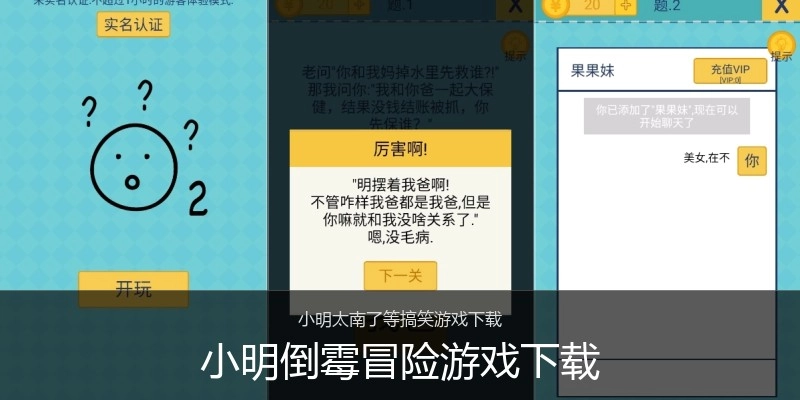小明倒霉冒险游戏下载