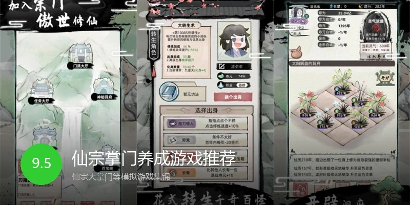 仙宗掌门养成游戏推荐