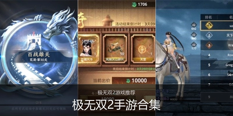 极无双2手游合集