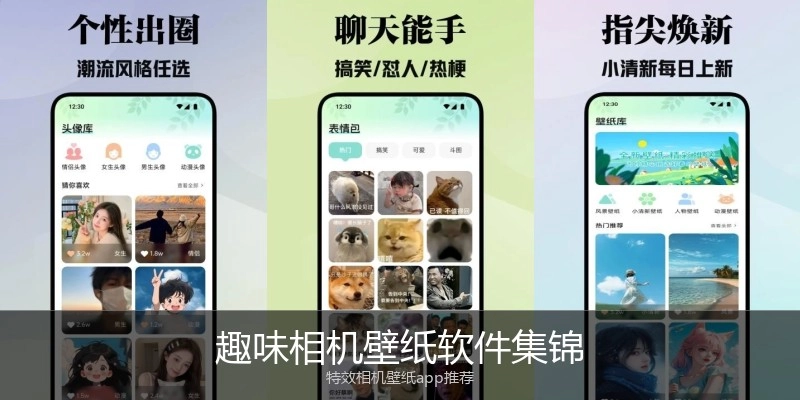 趣味相机壁纸软件集锦