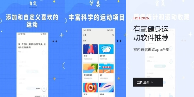 有氧健身运动软件推荐