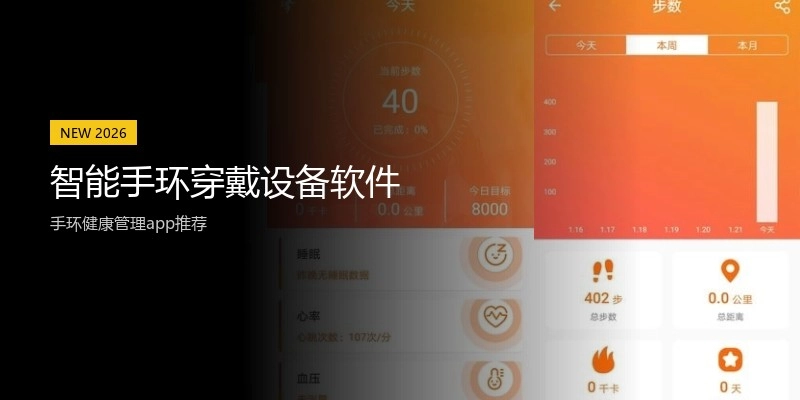 智能手环穿戴设备软件