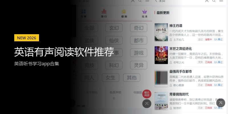 英语有声阅读软件推荐