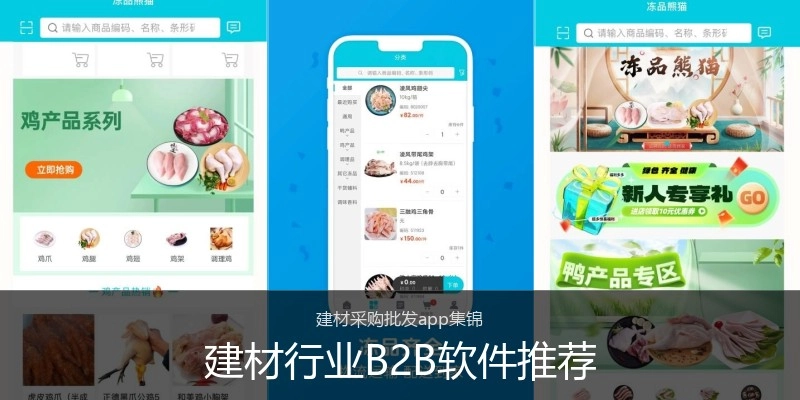 建材行业B2B软件推荐