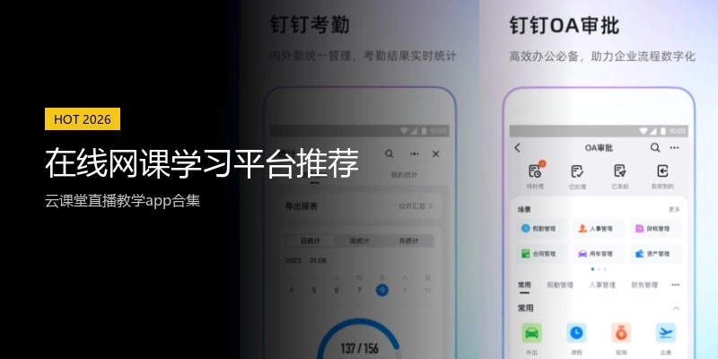 在线网课学习平台推荐