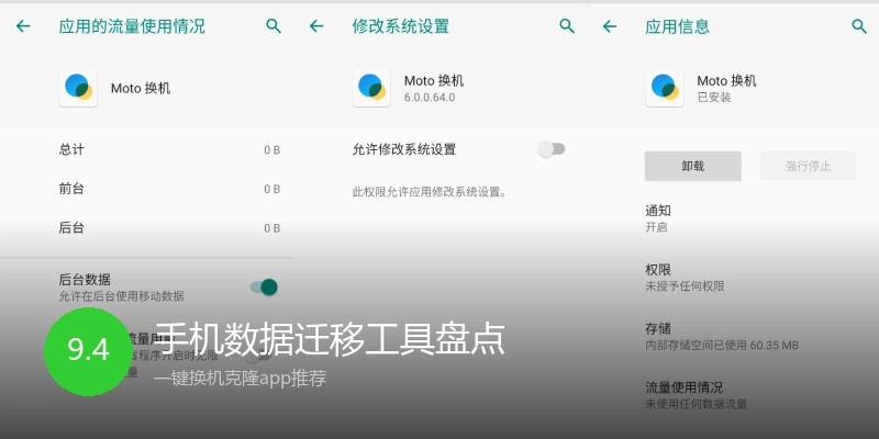 手机数据迁移工具盘点