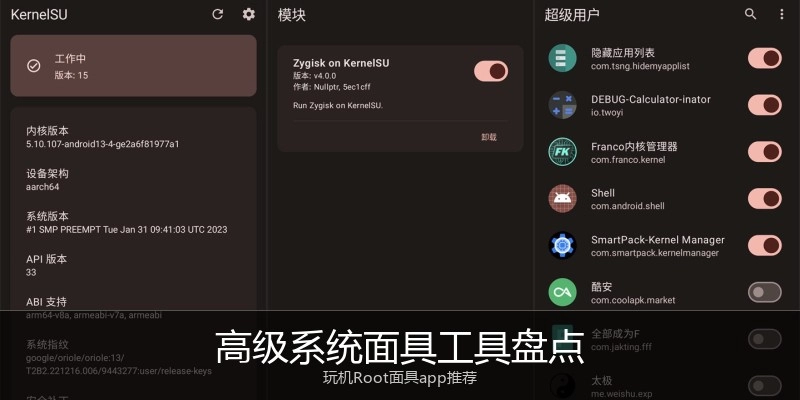 高级系统面具工具盘点
