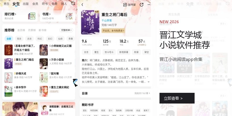 晋江文学城小说软件推荐
