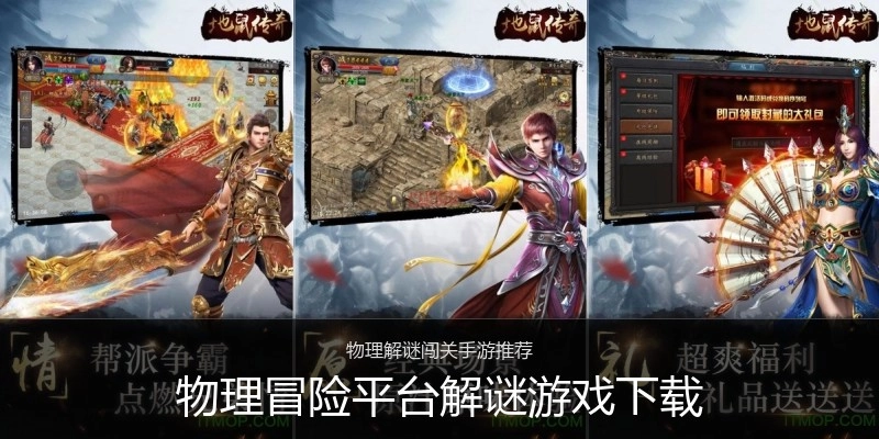 物理冒险平台解谜游戏下载
