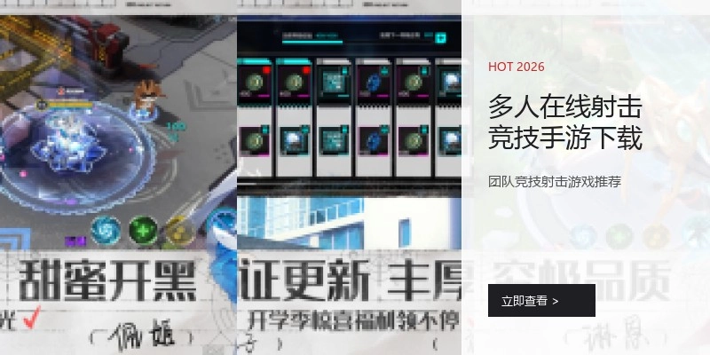 多人在线射击竞技手游下载