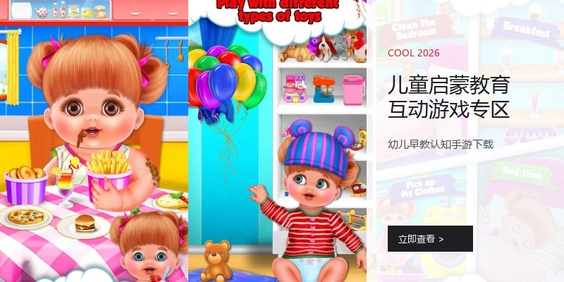 儿童启蒙教育互动游戏专区
