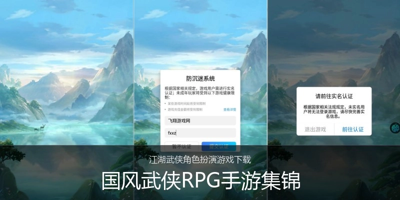 国风武侠RPG手游集锦