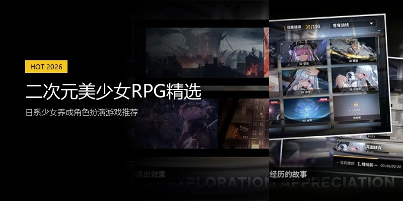 二次元美少女RPG精选