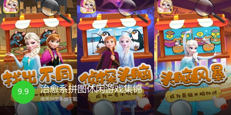 治愈系拼图休闲游戏集锦