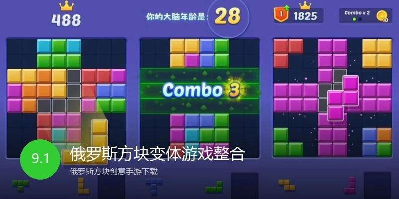 俄罗斯方块变体游戏整合