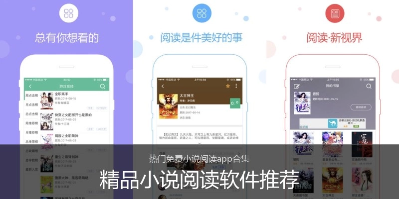 精品小说阅读软件推荐