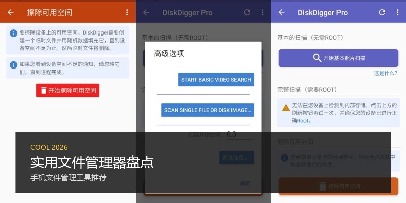 实用文件管理器盘点