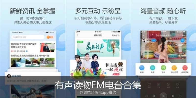 有声读物FM电台合集