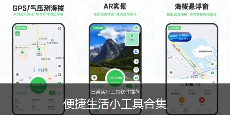 便捷生活小工具合集