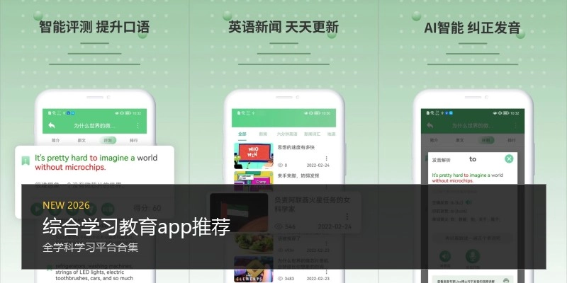 综合学习教育app推荐