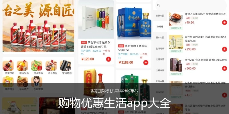 购物优惠生活app大全