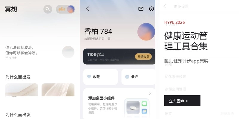 健康运动管理工具合集