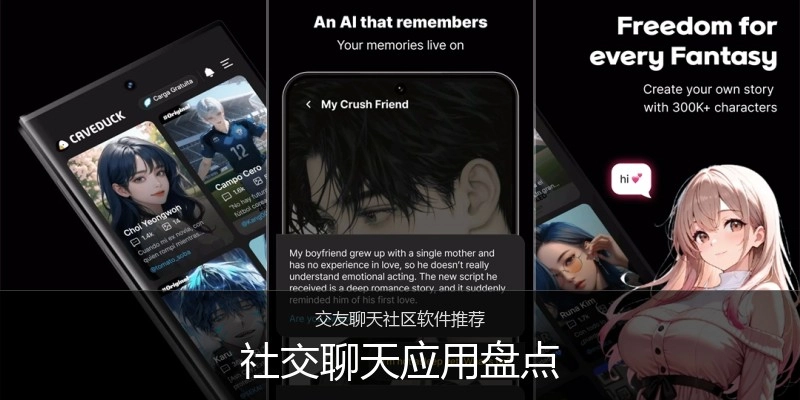 社交聊天应用盘点
