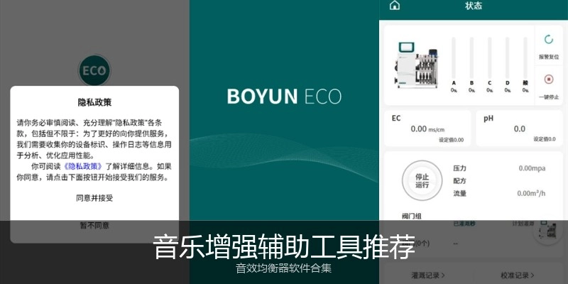 音乐增强辅助工具推荐