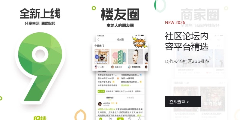 社区论坛内容平台精选