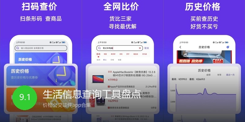 生活信息查询工具盘点