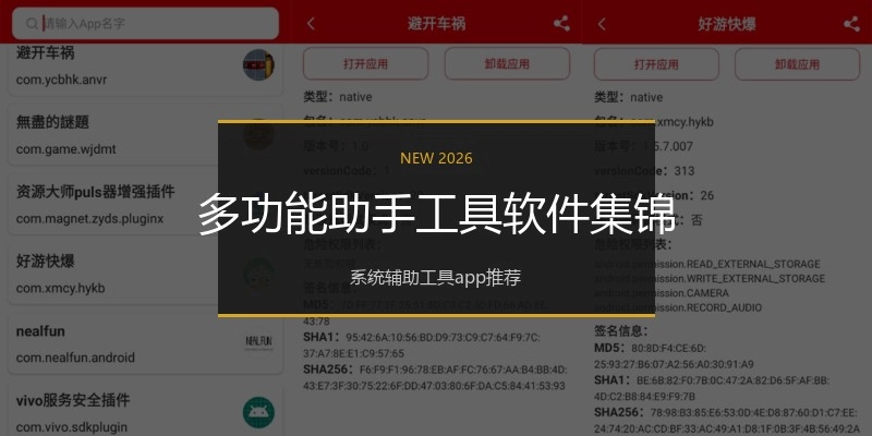 多功能助手工具软件集锦