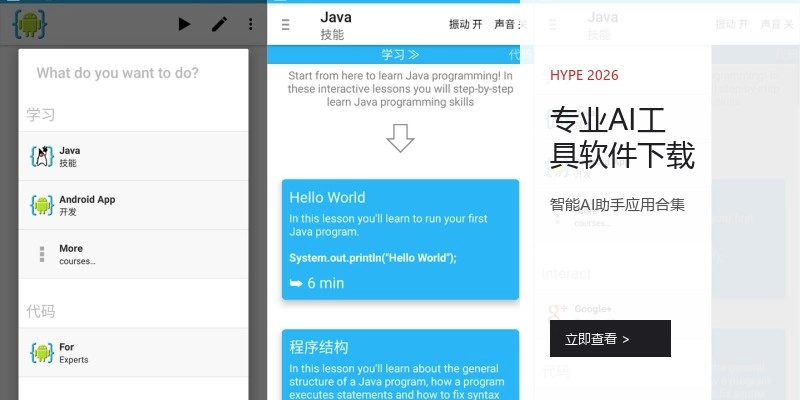 专业AI工具软件下载