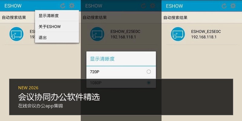 会议协同办公软件精选