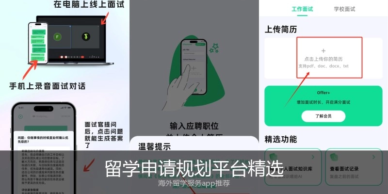 留学申请规划平台精选