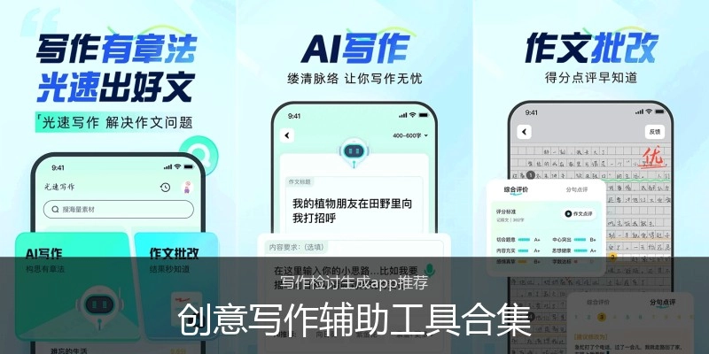 创意写作辅助工具合集