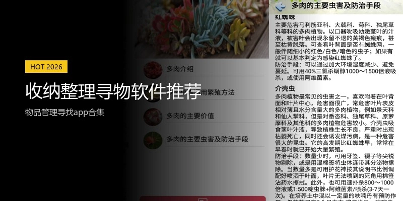 收纳整理寻物软件推荐
